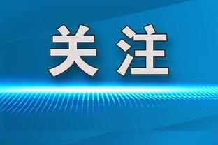 凤凰卫视记者：梅西和迈阿密国际不会出席今晚赛后发布会